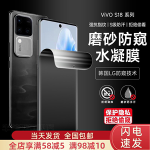 vivos18防窥膜s18pro手机膜s17t磨砂水凝膜s17e曲屏por新款17vivo高清钢化膜s16保护贴膜s15pro全包膜15适用