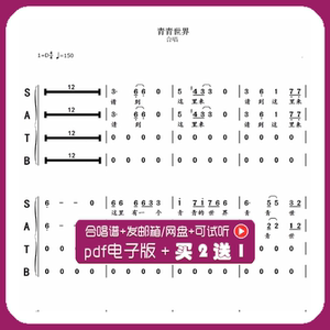 世界青少年合唱节 香港主题曲 另售合唱简谱钢琴伴奏五线谱0人付款1