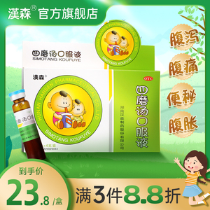 汉森四磨汤口服液6支婴幼儿童腹泻便秘消化不良腹痛肚子胀气放屁