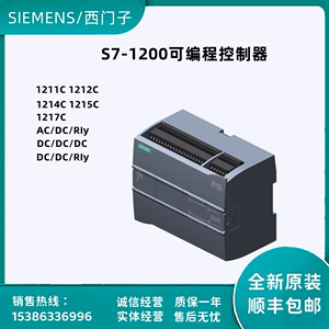 西门子PLC S7-1200 CPU编程控制器1211C 1212C 1214C 1215C 1217C
