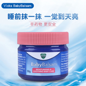 澳洲vicks婴儿童通鼻膏宝宝鼻通舒缓咳通气嗽babybalsam鼻塞神器