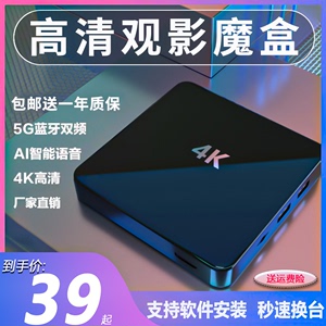 影视数字网络机顶盒5G双频家用4K高清通用手机投屏魔盒电视盒子