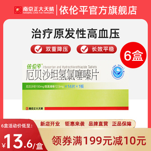5mg*14片/盒*6盒高血压降压药头晕降血压三高药正品好药药房旗舰店