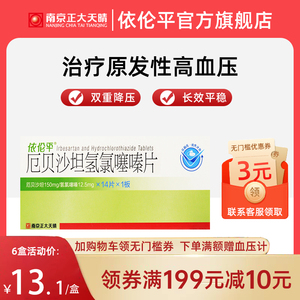 5mg*14片/盒*6盒原发性高血压血压高降压药头晕降血压三高药【慢病