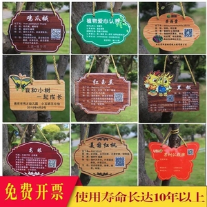果树标识牌摘食悬挂告知树名采摘标志防水花园草坪后果自负公园绿化