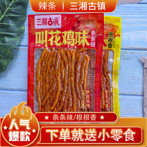 叫花鸡味根根香辣条辣棒面筋校园怀旧小吃8090儿时麻辣休闲小零食
