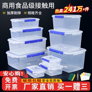 保鲜盒食品级商用透明收纳盒冰箱专用塑料密封盒长方形加厚大容量
