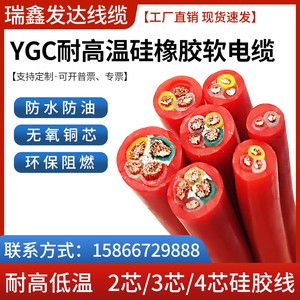 YGC硅胶电缆线耐高温1/2/3/4芯国标铜芯6/10/16/25平方护套电线