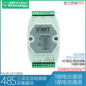 阿尔泰科技DAM3505NT三相电量采集模块AC电流 电参数监测电力交流