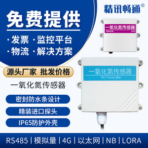 一氧化氮传感器RS485工业氮氧化物有毒气体浓度检测仪器NO变送器