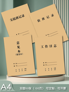 值班记录本交接班交接记录本工作日志意见薄定制定做车间岗位物业门卫登记本酒店宾馆前台员班本查岗记录定制