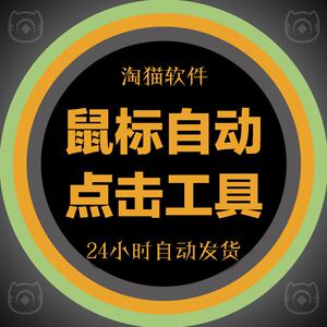 鼠标连点器软件电脑键盘定时自动点击器模拟器脚本定制游戏辅助