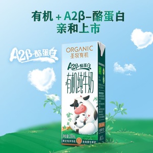 蒙牛圣牧有机a2β酪蛋白儿童纯牛奶200ml*10盒*1箱宝宝学生早餐奶_阿