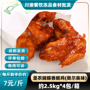 圣农蝴蝶香脆鸡奥尔良腌制20斤连心脆鸡锁骨鸡叉骨油炸小吃食材