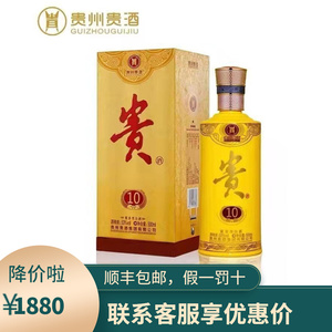 贵州贵酒10年