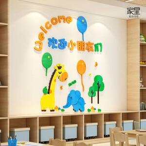 幼儿园开学教室房间墙壁装饰班级氛围布置墙贴纸欢迎小朋友背景墙