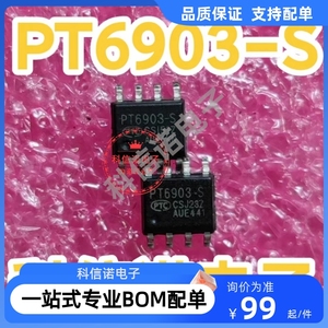 PT6903-S  SOIC-8 贴片PT6903 大功率驱动器 IC芯片 询价