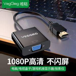 公牛hdmi转vga机顶盒转换器电脑显示器转换电视经典款高清转接头