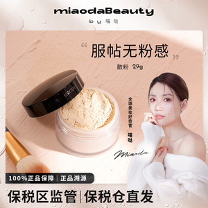 喵哒 Laura Mercier LM罗拉柔光散粉定妆哑光透明蜜粉控油持妆29g