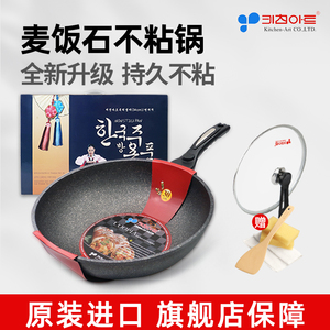 韩国麦饭石不粘锅kitchen-art原装进口正品燃气灶电磁炉家用炒锅