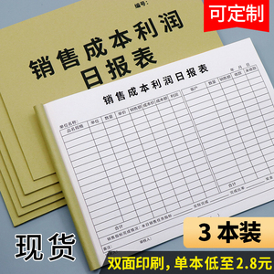 销售成本利润日报表服装店记账本店铺营业额登记本商用每日现金流水收入支出记录本进出账明细记账本台账通用