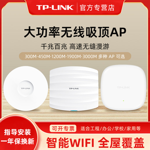 TP-LINK无线AP吸顶式百兆千兆5G双频WIFI6大功率AP酒店家用室内面板无线WIFI全屋覆盖普联路由器AP1200GC-POE