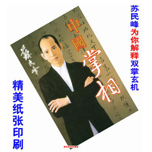 38tb824764376977淘宝手相学全书 中国掌相 苏民峰为你解释双掌玄机