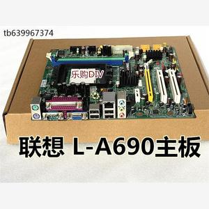 现货联想L-A690扬天T5900V家悦E2589 U2146E KX4085 AM2主板DDR2