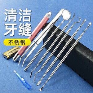 剔牙专用工具不锈钢牙签钩子掏牙齿抠剃牙缝勾塞牙牙医清洁器工具