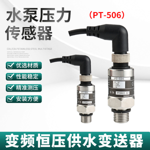 PT-506传感器两线4-20mA三晶原装传感器恒压供水压力变送器PT509