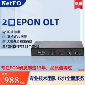 奥远热销EPON2口OLT小型光纤设备适用公寓酒店千兆兼容主流光猫