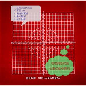 垂准仪激光靶铅垂仪标靶垂准仪标靶铅锤仪垂直仪激光反射板