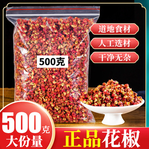 四川汉源红花椒粒500g食用特产级大红袍麻椒特干货香料新货藤椒粉