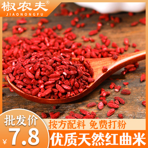 红曲米500g古法发酵红曲天然可食用色素粉卤味上色烘焙原料红酒曲