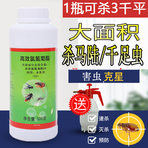 花园杀虫剂灭马陆除千足虫绿化草坪花卉植物打驱虫药庭院灭杀害虫