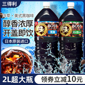 日本三得利BOSS冰美式即饮黑咖啡液浓缩液大瓶装无糖0脂饮料德力