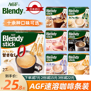 日本原装进口Agf布兰迪blendy速溶拿铁咖啡stick红茶奶茶抹茶可可