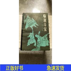 评书临潼斗宝石长岭春风文艺1987-06-00石长岭春风文艺1987-06-00