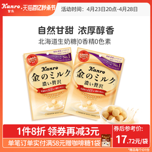 kanro甘乐牛奶糖甘露糖果北海道风味厚奶糖日本进口年货高端喜糖