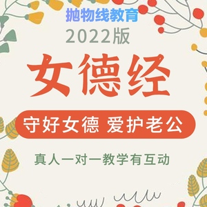 女德培训女德学院课程培训三从四德抖音小红书同款女德手册女德课