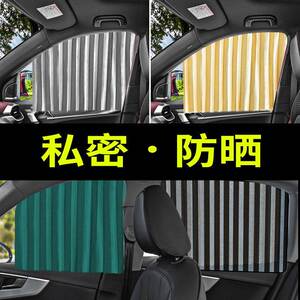 汽车遮阳帘磁吸式轨道隐私窗帘车内伸缩遮光防晒隔热帘侧窗遮阳挡