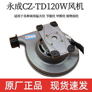 永成CZ-TD120离心式中压风机商用酒店节能灶甲醇灶改装静音鼓风机