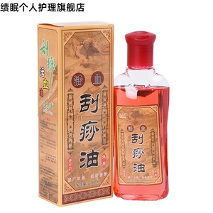 医用按摩刮痧油 刮沙活络油刮痧器具包邮刮痧板刮痧油180ML