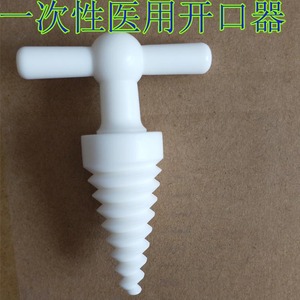 10个起包邮一次性医用急救开口器塑料独立包装螺旋口腔撑开固定