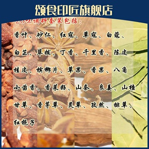 大料香料调料大全组合火锅香辛料散装调味料卤料配方香料包秘制