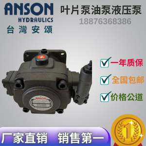 台湾安颂ANSON变量液压泵叶片泵PVF-15-55-10 PVF-15-70-10