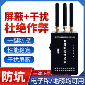 新款地磅防遥控干扰器电子秤防作弊无线信号屏蔽器称重检测防控仪