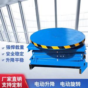 升降舞台旋转电动液压剪叉式圆形360度转盘4s汽车小型展台合唱台