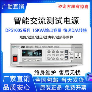 远方DPS1005/DPS1010/DPS1020交流变频电源智能测试专用电源1KVA