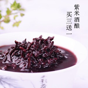 云南墨江紫米酒酿血糯米酒糟醪糟甜米酒月子鸡蛋无糖500克